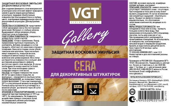 Эмульсия защитная восковая VGT 0,9 кг