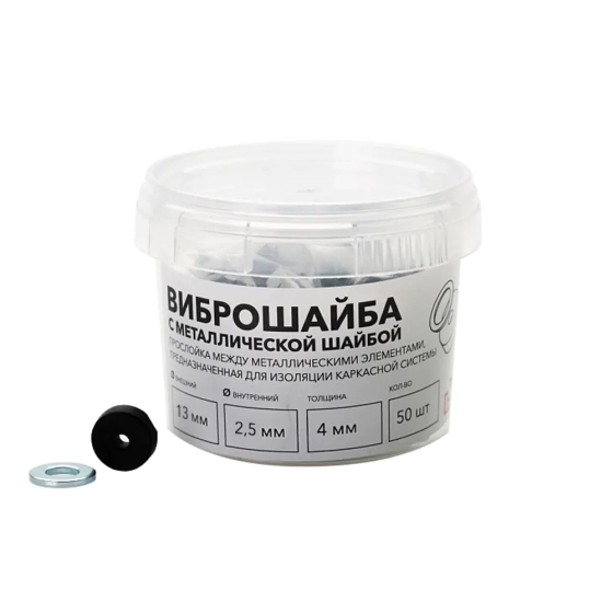 Виброшайба 13х2,5 мм с металлической шайбой (50 шт)