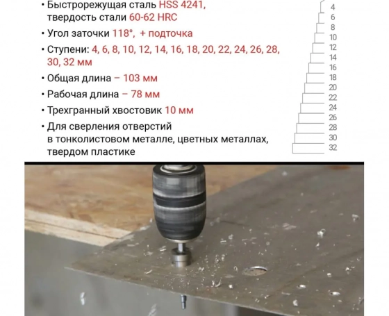 Сверло ступенчатое с трехгранным хвостовиком 4-32 мм VIRA RAGE 551432