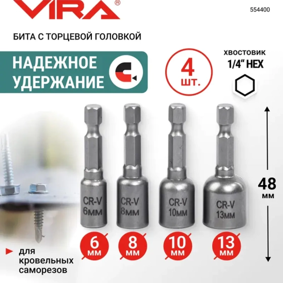 Набор бит для кровельных саморезов 4 шт VIRA (554400)