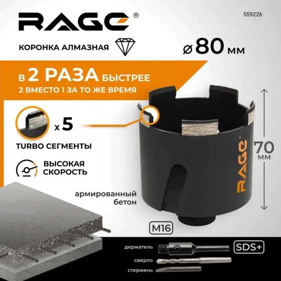 Коронка алмазная 80 мм по бетону и кирпичу VIRA RAGE 559226