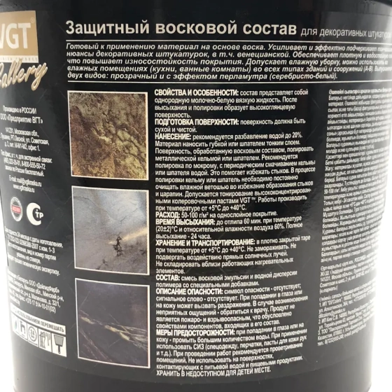 Защитный восковой состав VGT для декоративных штукатурок 0,9 кг