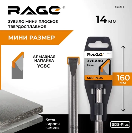 Зубило мини плоское твердосплавное SDS-plus 14х160 мм VIRA 558214