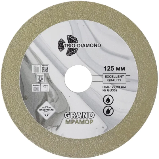 Диск алмазный сплошной 125x22,23 мм Trio-diamond Grand Мрамор (GU302)