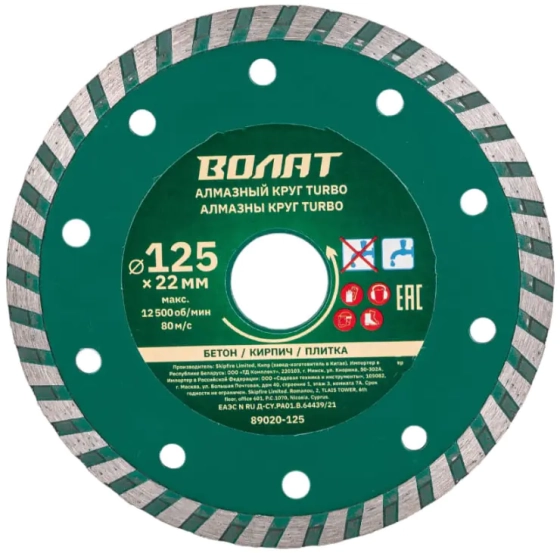 Круг алмазный 125х22 мм TURBO Волат (89020-125)
