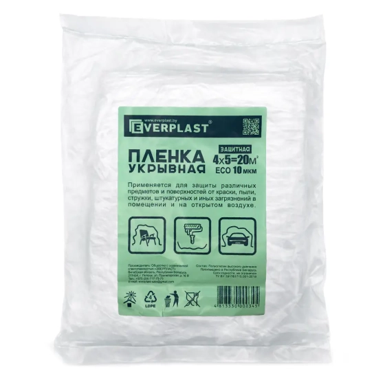Плёнка укрывная Everplast 10 мкм (4 х 5 м)