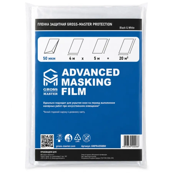 Плёнка укрывная Gross-Master Protection B&W 50 мкм (4 х 5 м) GMPR4550BW