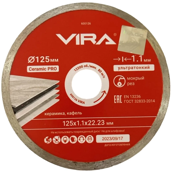 Круг алмазный 125х22,23 мм по керамике ультратонкий VIRA (600126)