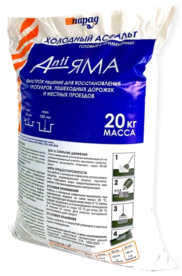 Холодный асфальт Парад Аnti Яма, 20 кг