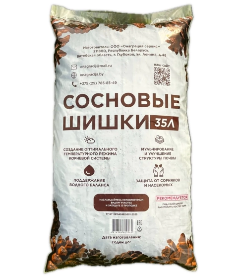 Шишки сосновые 35 л