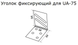 Уголок для крепления UA-профилей 75 мм Knauf (4 шт)