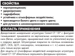 Декоративная штукатурка Ceresit CT-137 камешковая (2,5 мм), белая, 25 кг
