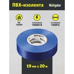 Изолента ПВХ синяя 19 мм х 20 м Navigator