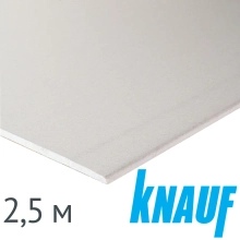 Гипсокартон KNAUF 9,5х1200х2500 мм
