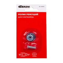 Ролик режущий для плиткореза 22х10,5х2 мм DERZHI (187670)
