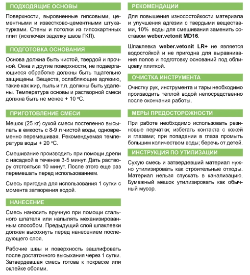 Шпатлевка финишная Vetonit LR+, 20 кг