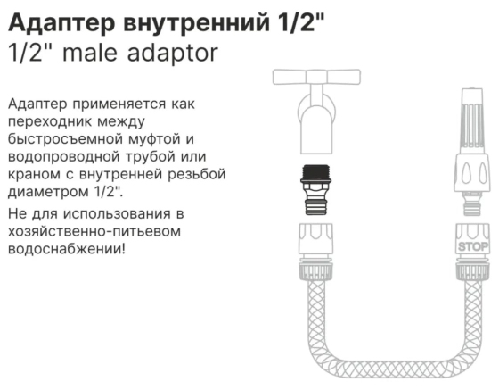 Адаптер внутренний 1/2" Startul Garden (ST6010-22)