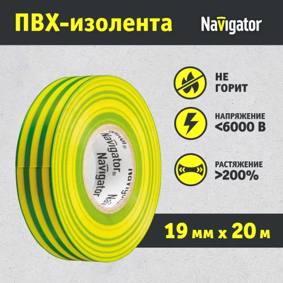 Изолента ПВХ желто-зеленая 19 мм х 20 м Navigator