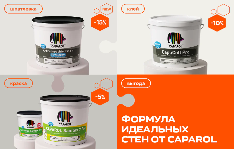 caparol-2026-mobile.webp