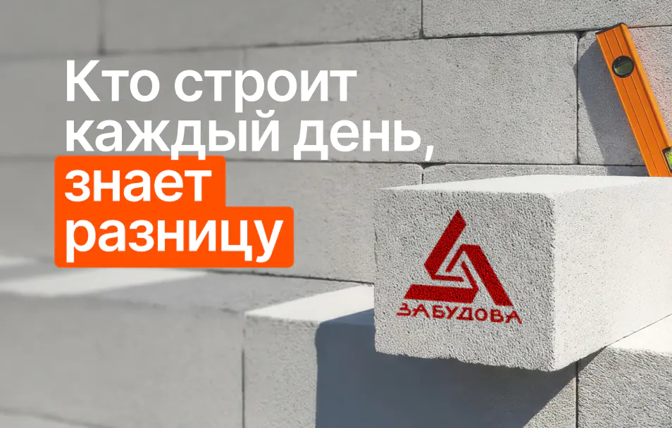 zabudova_mobile.webp