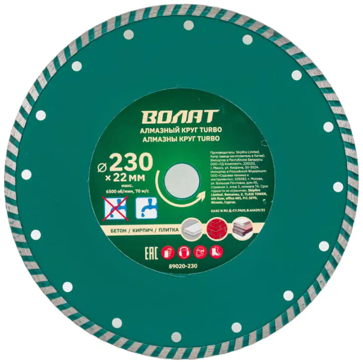 Круг алмазный 230х22 мм TURBO Волат (89020-230)