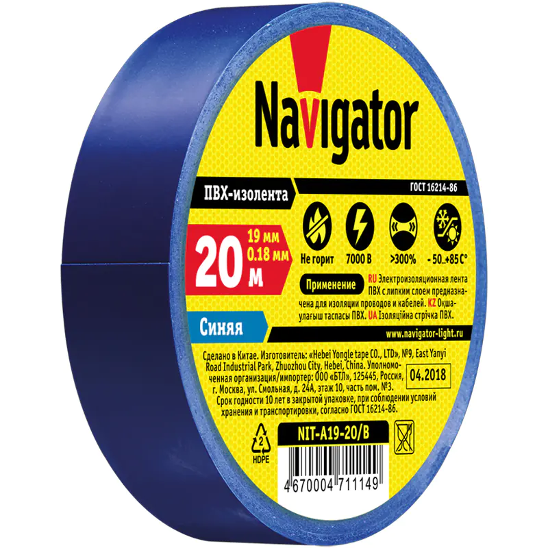 Изолента ПВХ синяя 19 мм х 20 м Navigator