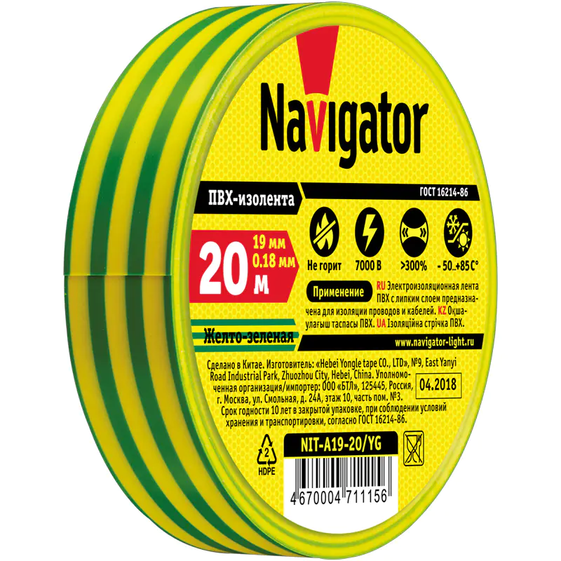 Изолента ПВХ желто-зеленая 19 мм х 20 м Navigator