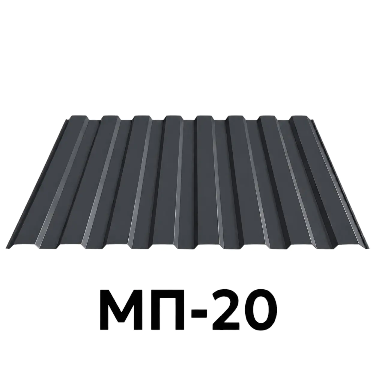 Профнастил оцинкованный МП-20 0,35 мм (RAL 7024, серый) 1,7 м