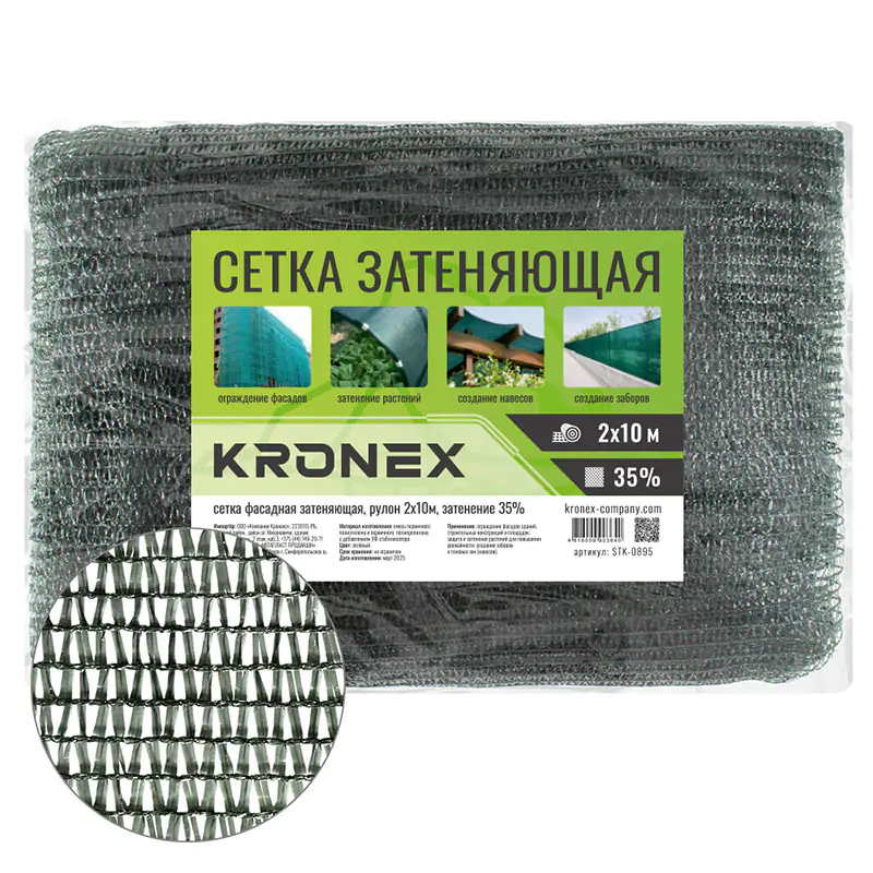 Сетка фасадная затеняющая KRONEX 35%, 2х10 м (STK-0895)